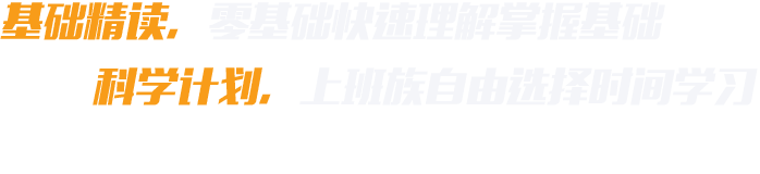 基础精读
